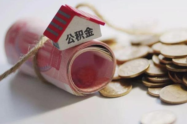 安岳离职了如何取出公积金（已离职怎么取公积金）